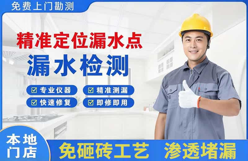 八宿精准测漏点