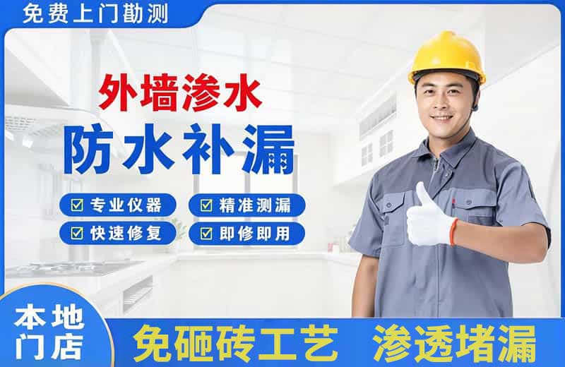 八宿外墙渗水维修